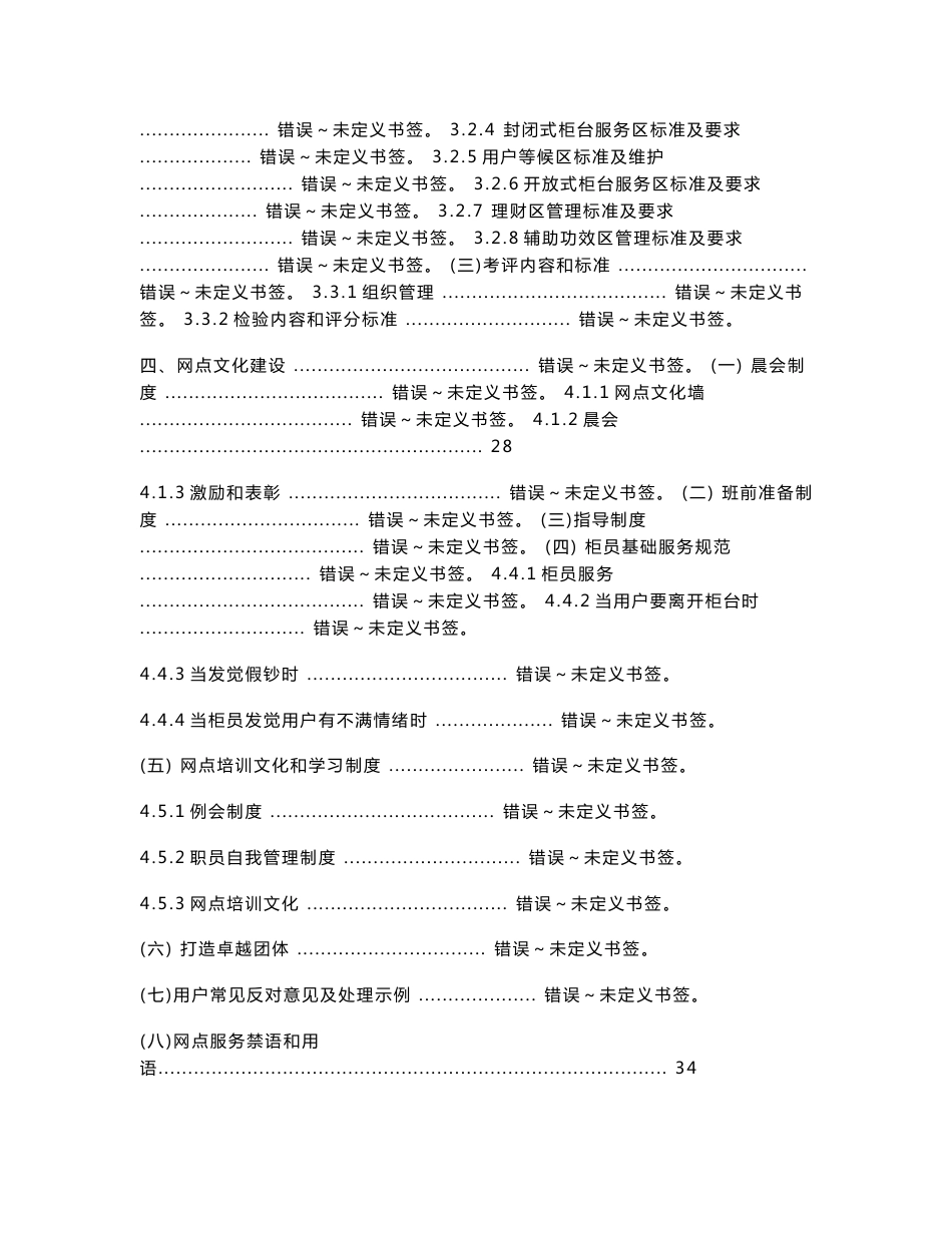 农商行营业网点基础标准化管理综合手册_第2页