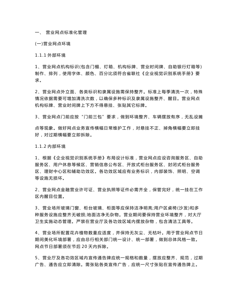 农商行营业网点基础标准化管理综合手册_第3页