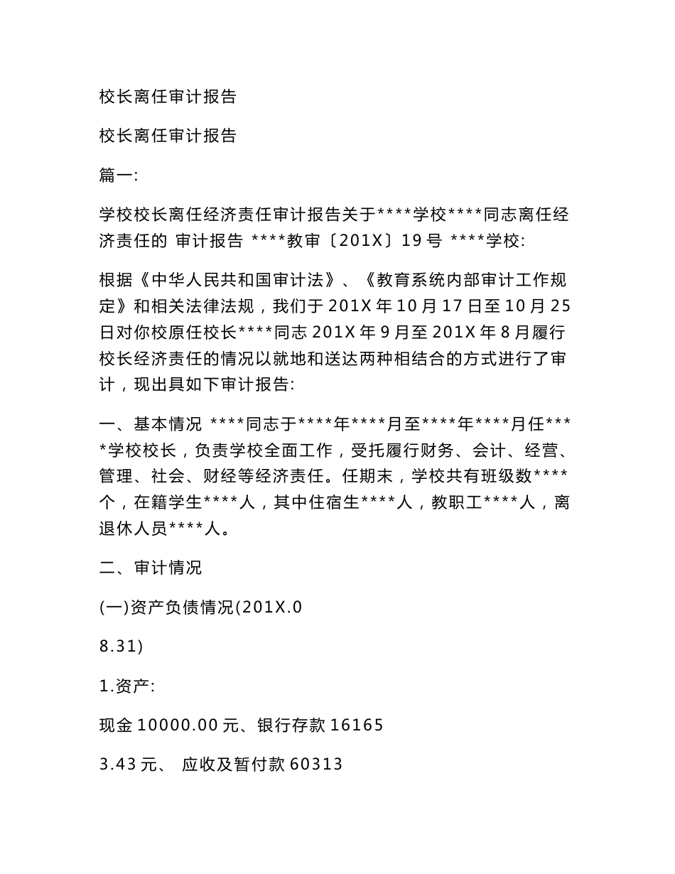 校长离任审计报告_第1页