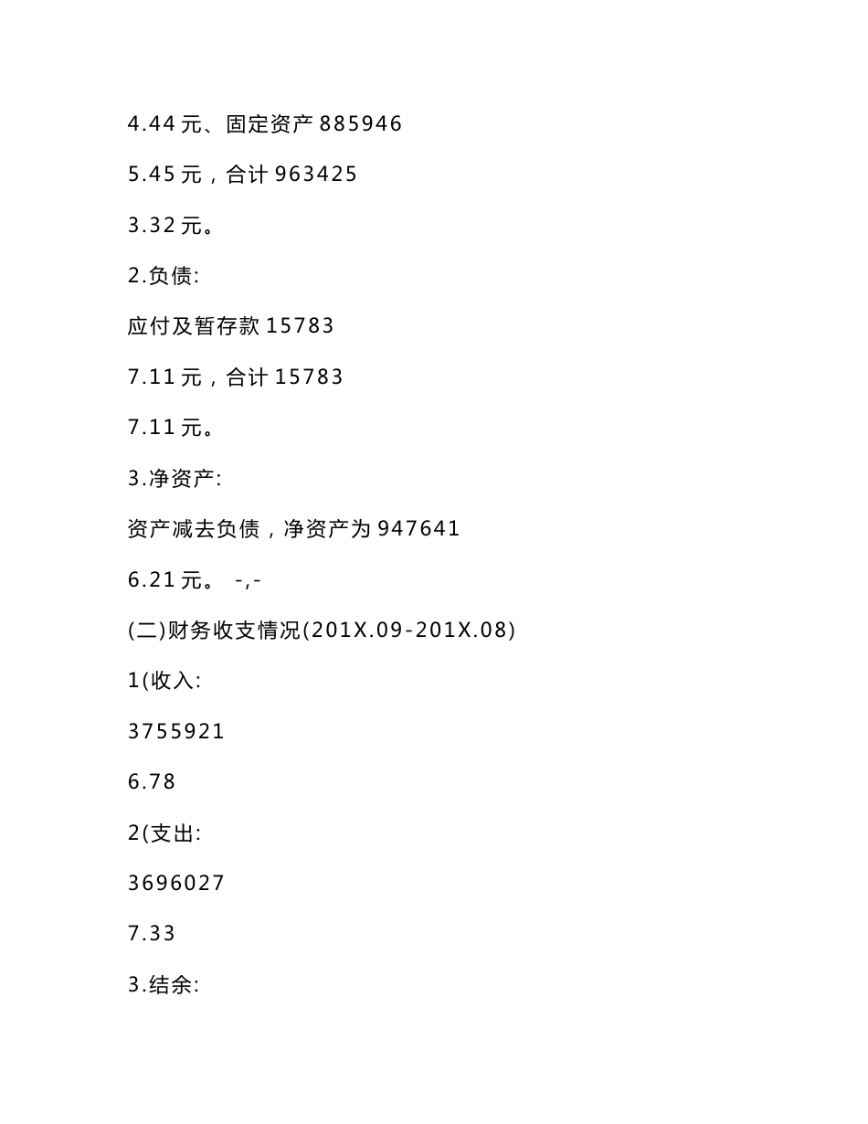 校长离任审计报告_第2页