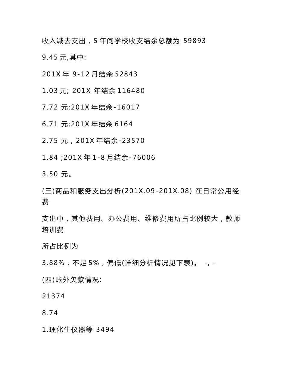 校长离任审计报告_第3页