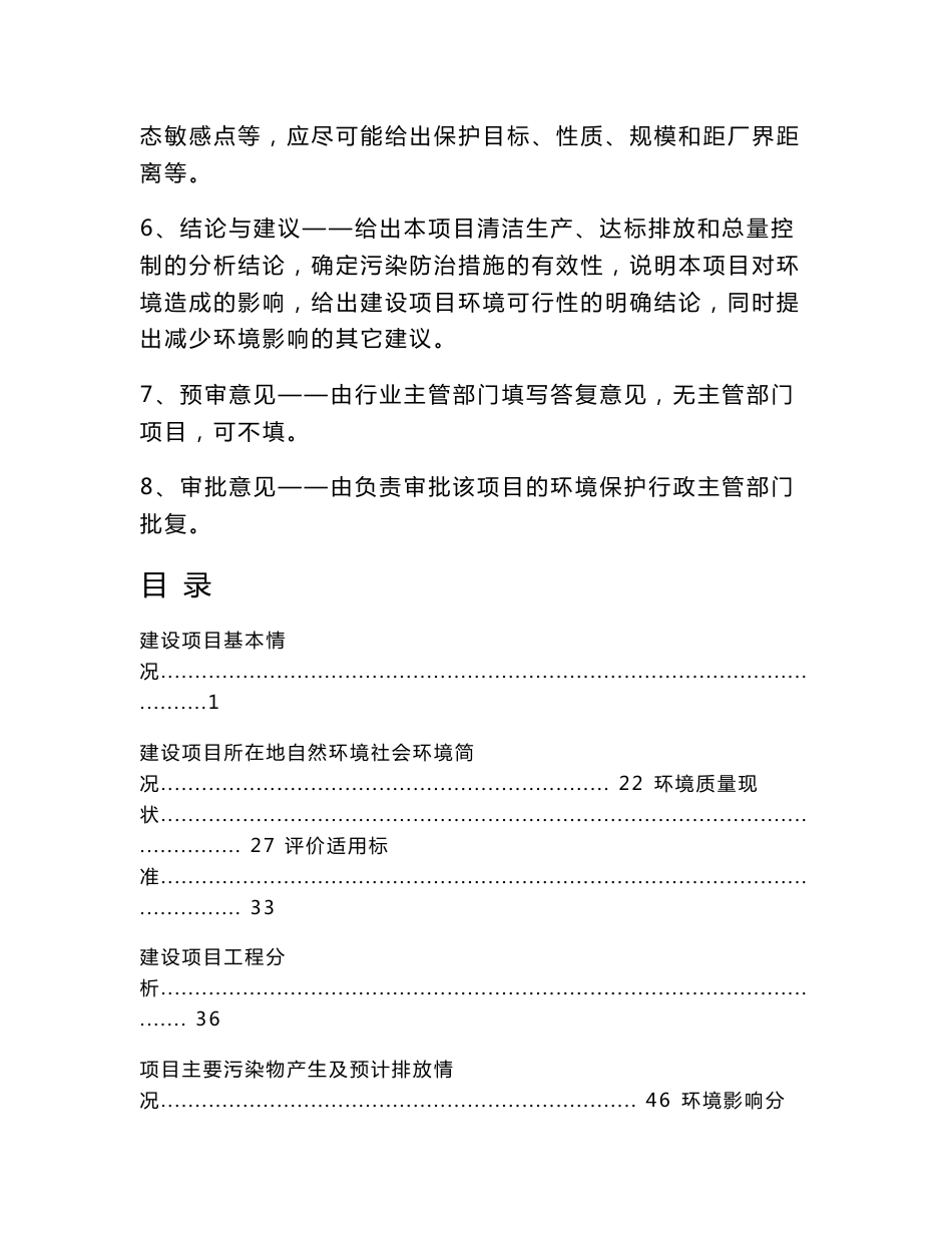 环境影响评价报告公示：沙湾区山水世界生态农业文化业园报批件环评报告_第2页