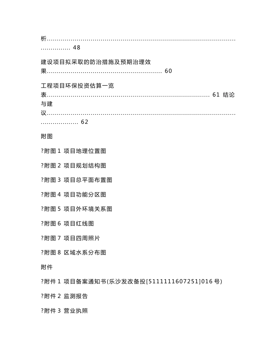 环境影响评价报告公示：沙湾区山水世界生态农业文化业园报批件环评报告_第3页