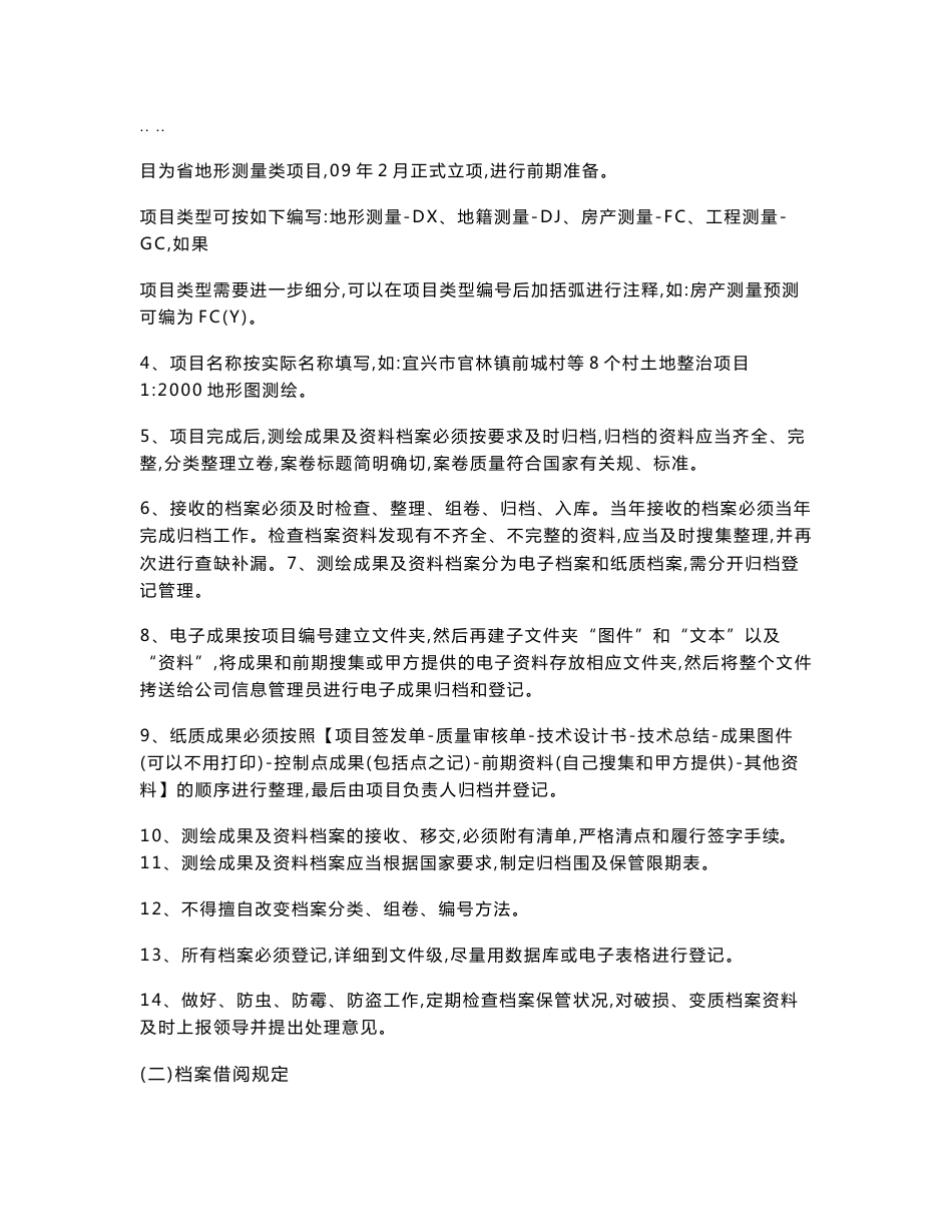 (整理)测绘成果与资料档案管理制度_第2页