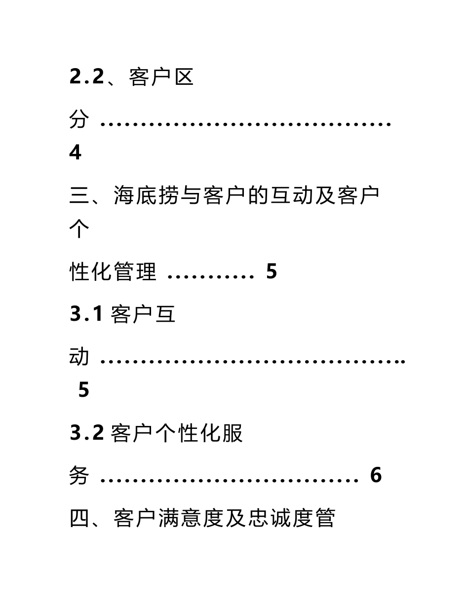 海底捞人力资源数据分析报告_第2页