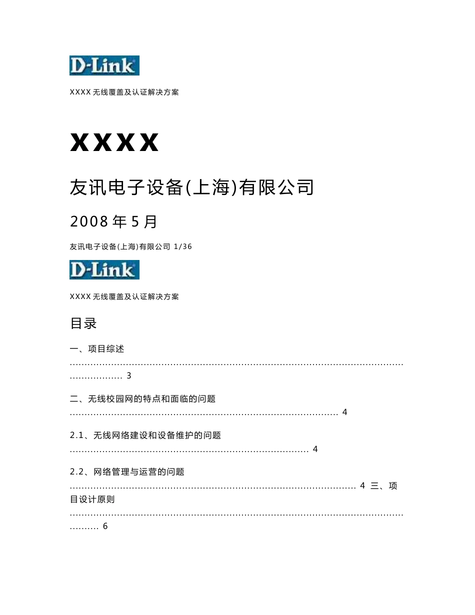 XXXX大学无线覆盖及认证解决方案_第1页