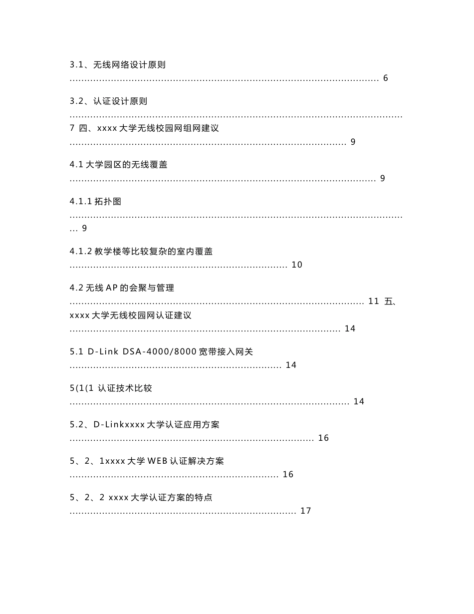 XXXX大学无线覆盖及认证解决方案_第2页