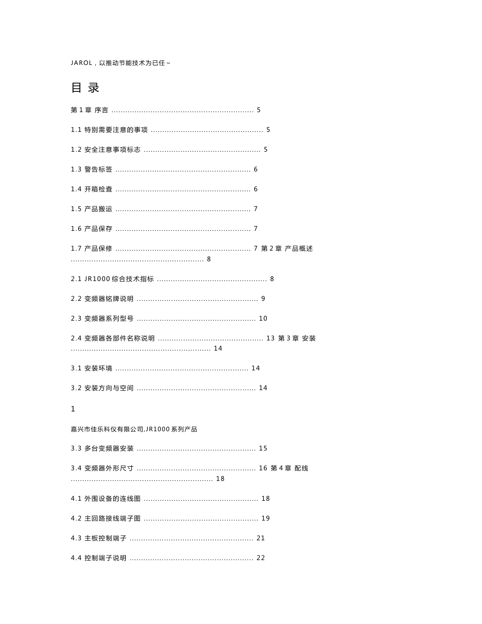 佳乐科仪变频器说明书.doc_第1页