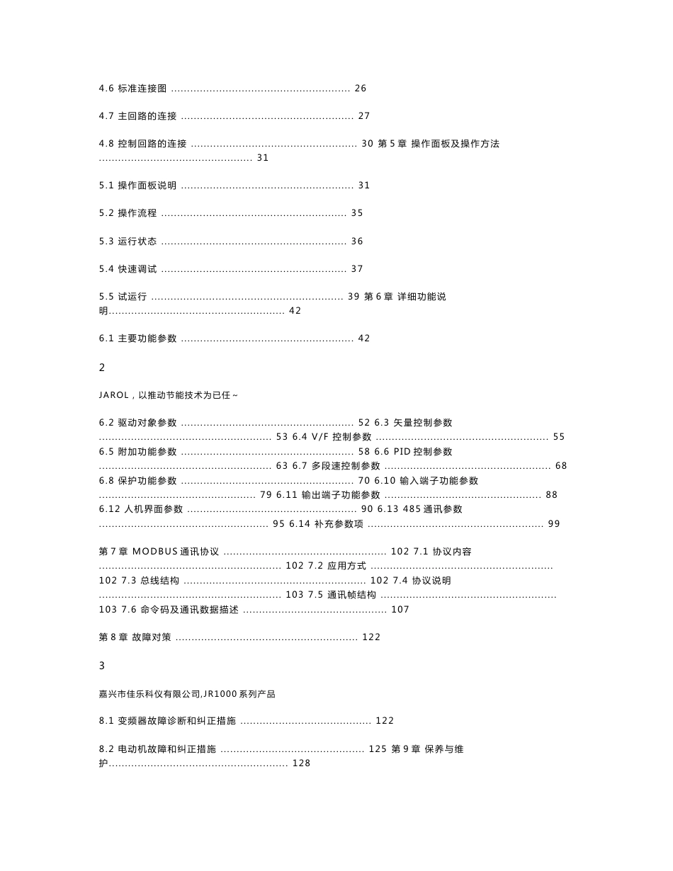 佳乐科仪变频器说明书.doc_第2页