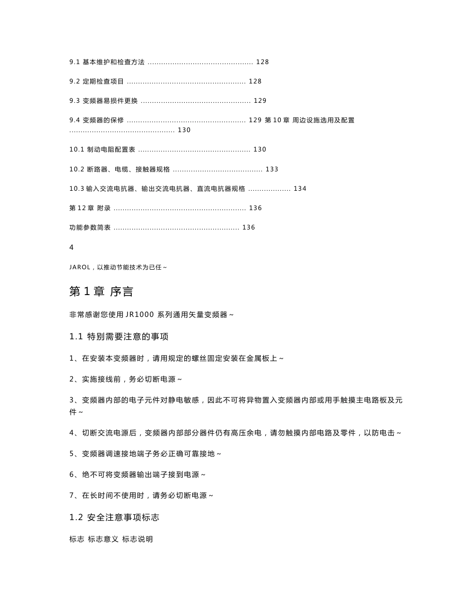 佳乐科仪变频器说明书.doc_第3页