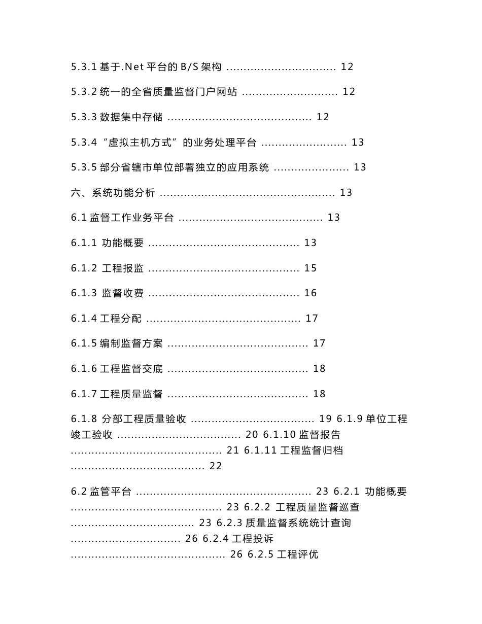 江苏省建设工程质量监督管理信息系统建设方案书_第2页