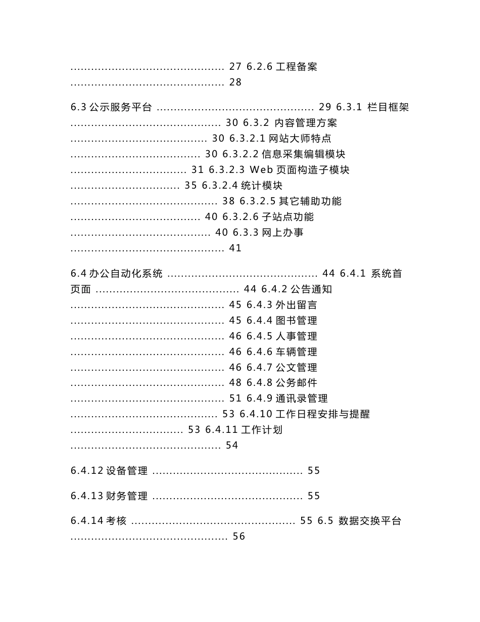 江苏省建设工程质量监督管理信息系统建设方案书_第3页