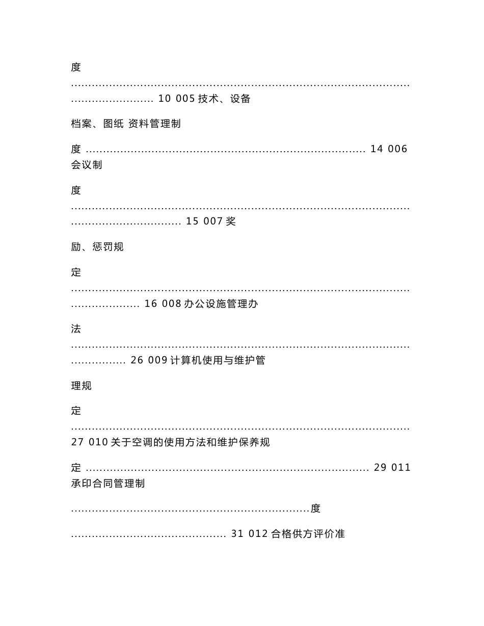 (最新)印刷企业管理制度汇编.doc_第2页
