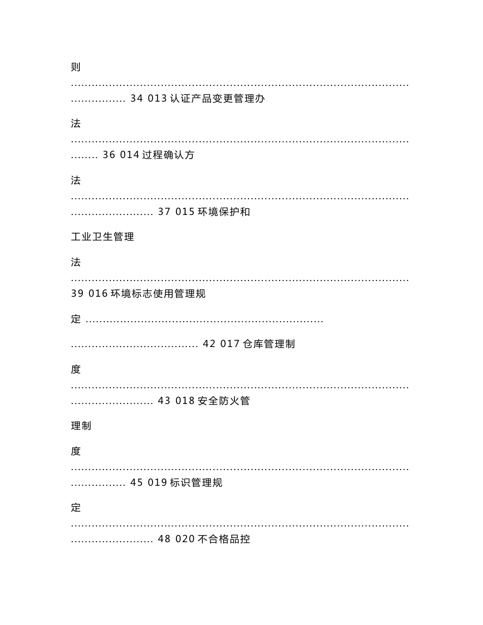 (最新)印刷企业管理制度汇编.doc_第3页