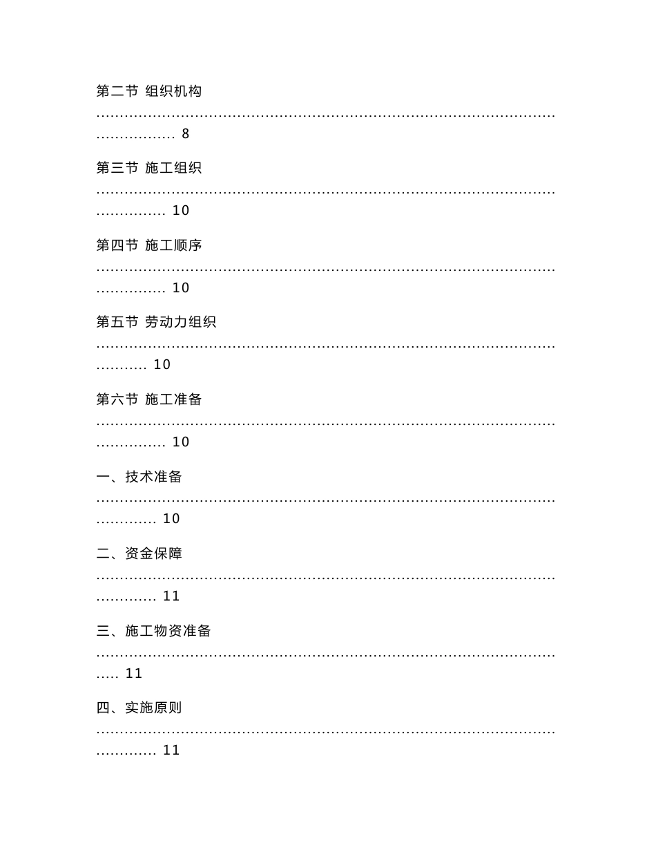 大型特色剧场(影院、舞台)通风空调工程_施工组织设计_第2页