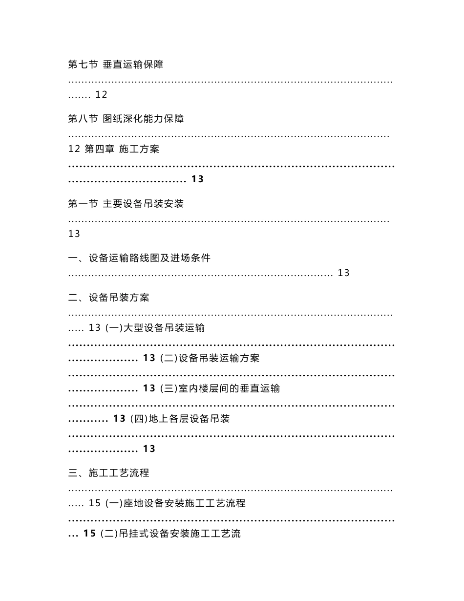 大型特色剧场(影院、舞台)通风空调工程_施工组织设计_第3页