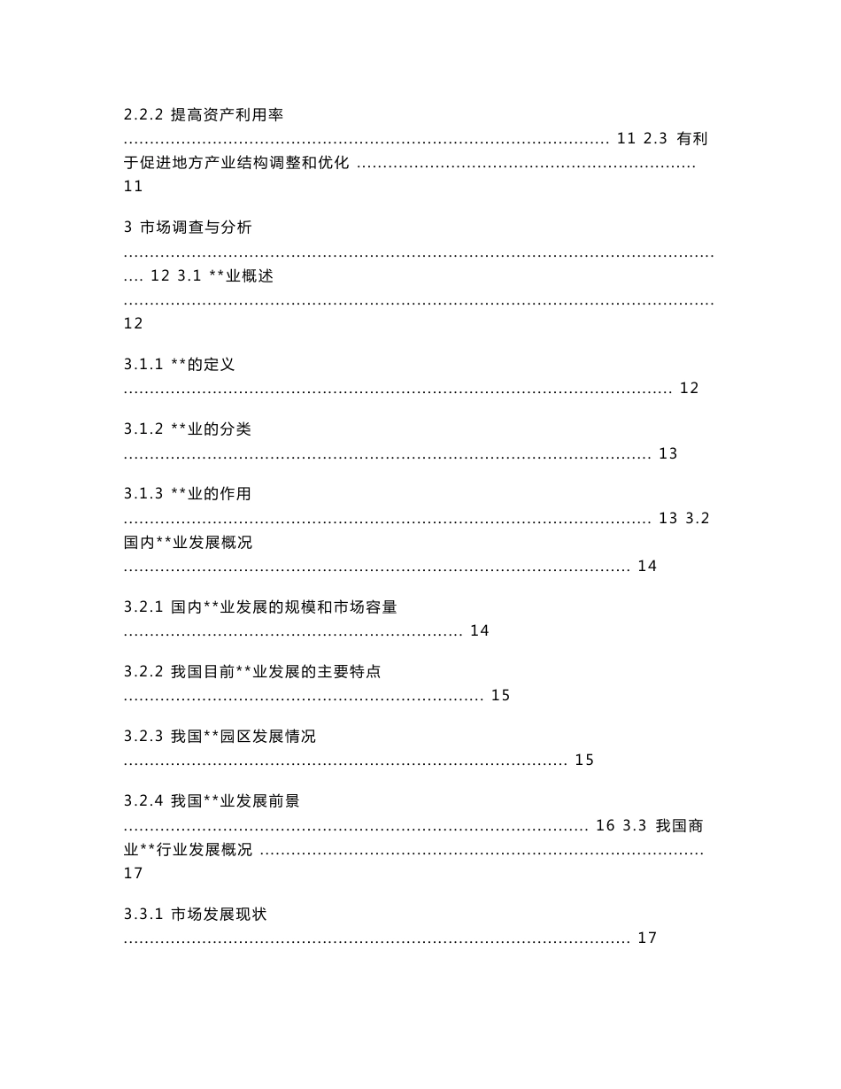 年产2万吨仓储物流货架建设项目可行性研究报告_第2页