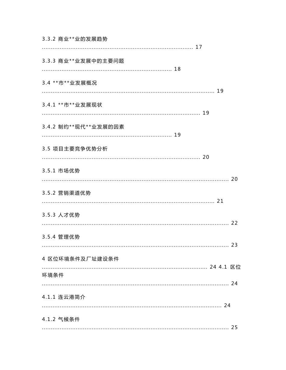 年产2万吨仓储物流货架建设项目可行性研究报告_第3页