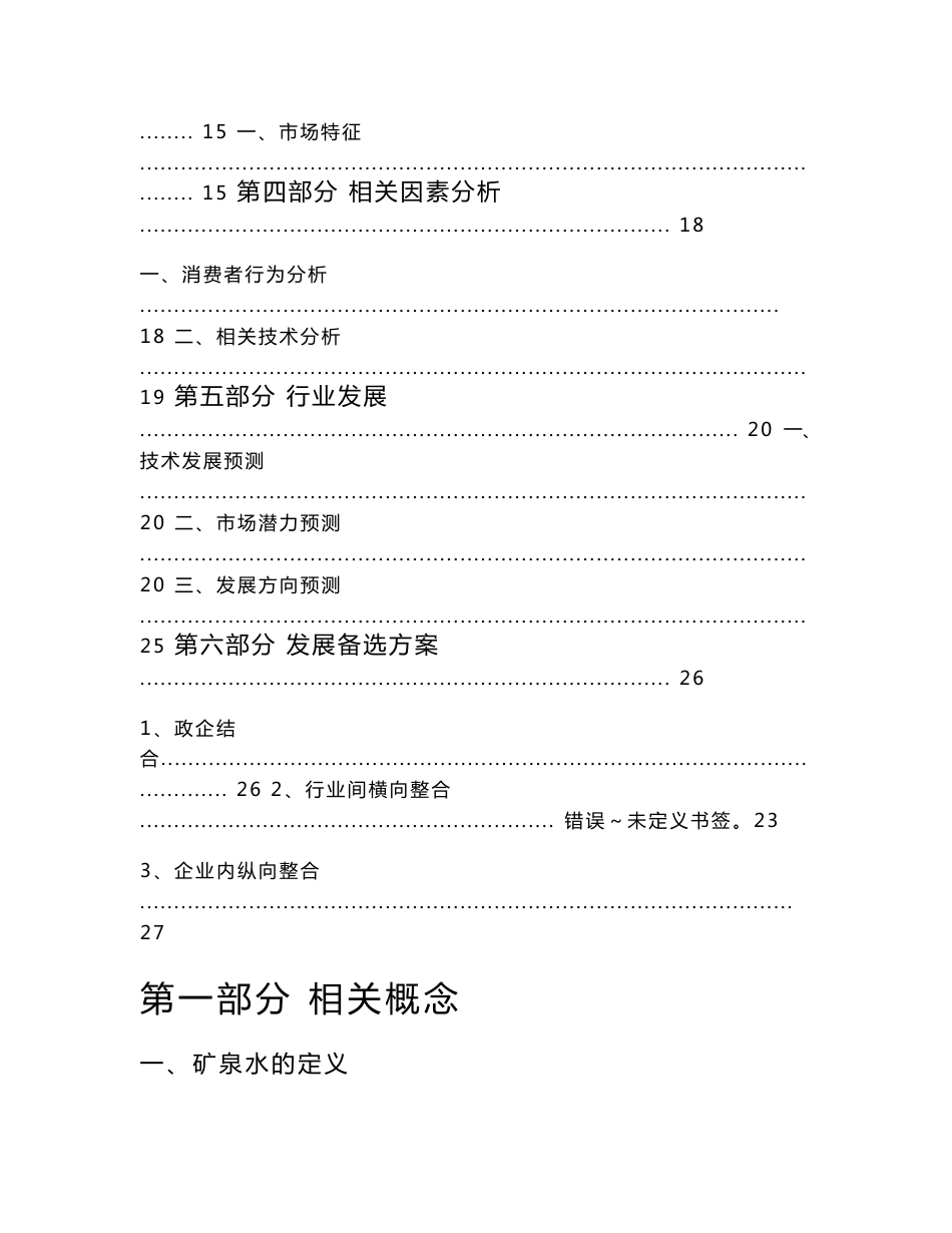 中国矿泉水行业分析报告_第3页