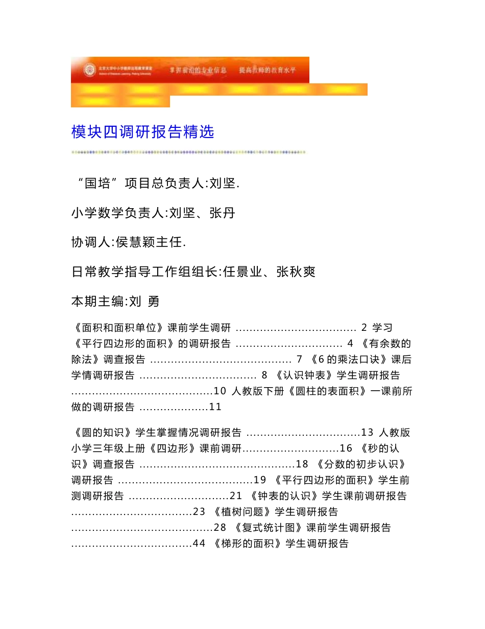 植树问题学生调研报告_第1页