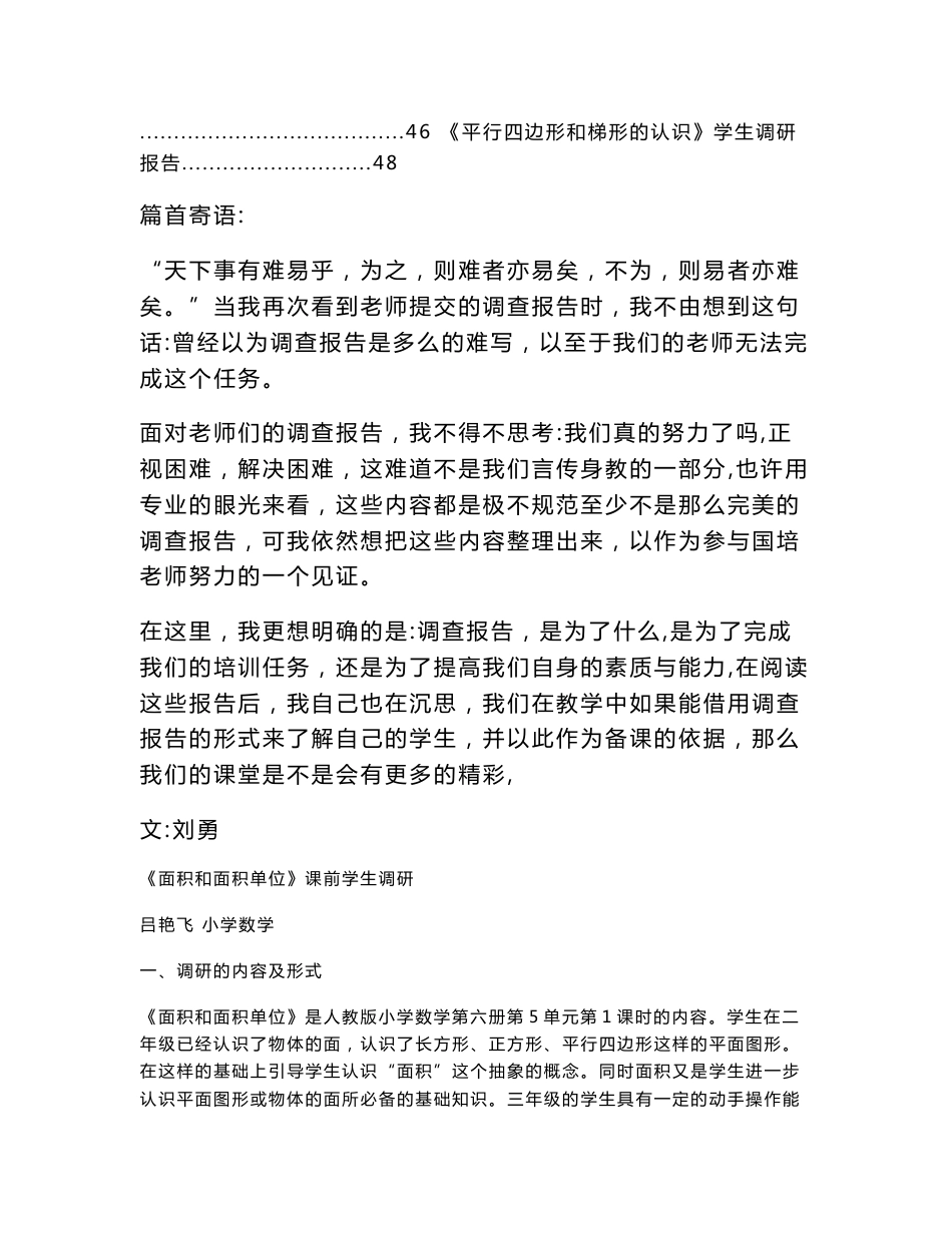 植树问题学生调研报告_第2页