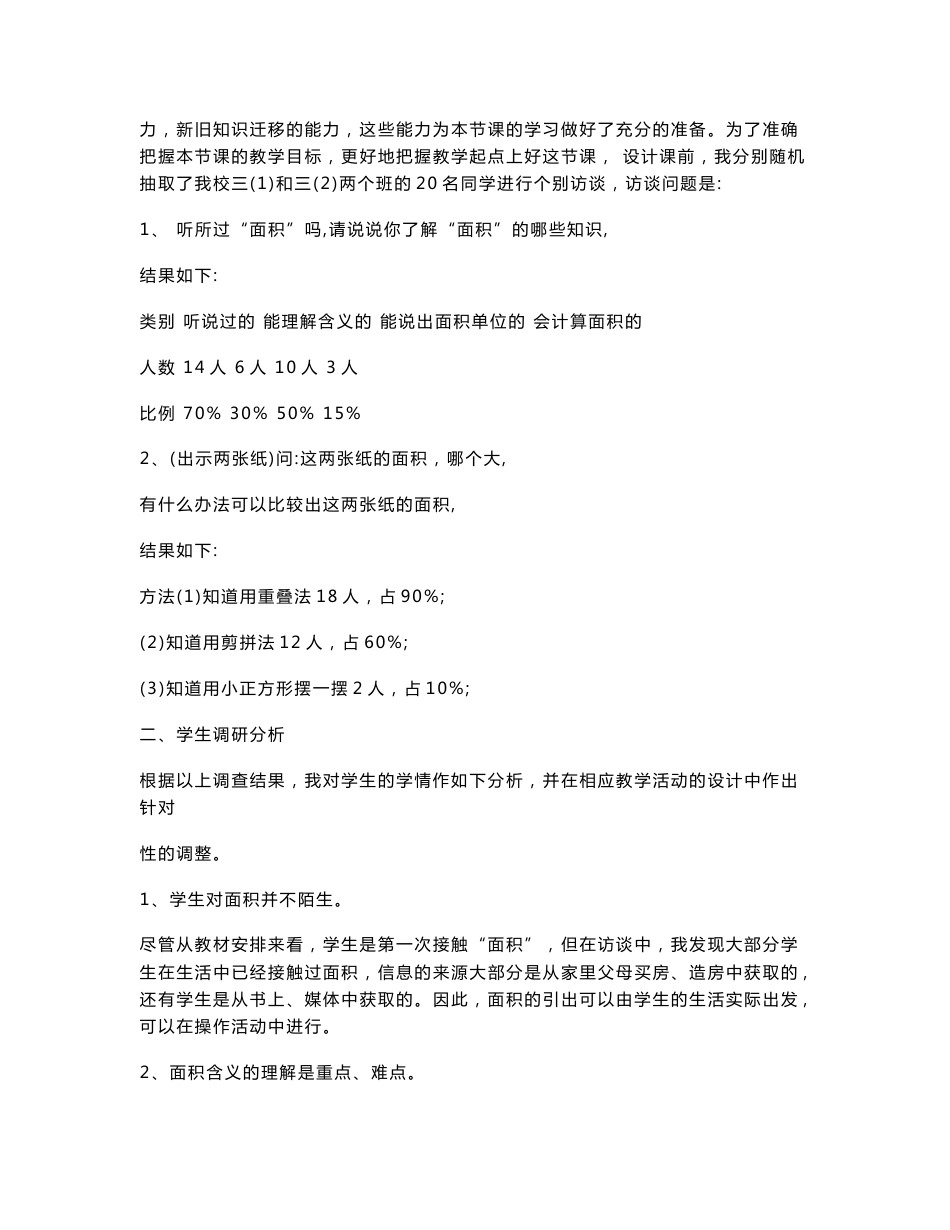 植树问题学生调研报告_第3页