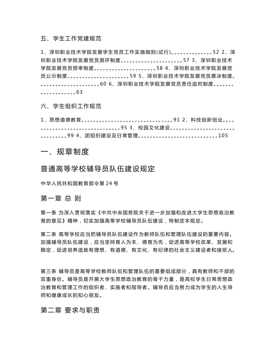 【精品word文档】XXX普通高等学校辅导员工作手册_第2页