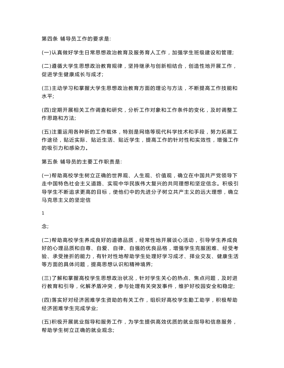 【精品word文档】XXX普通高等学校辅导员工作手册_第3页