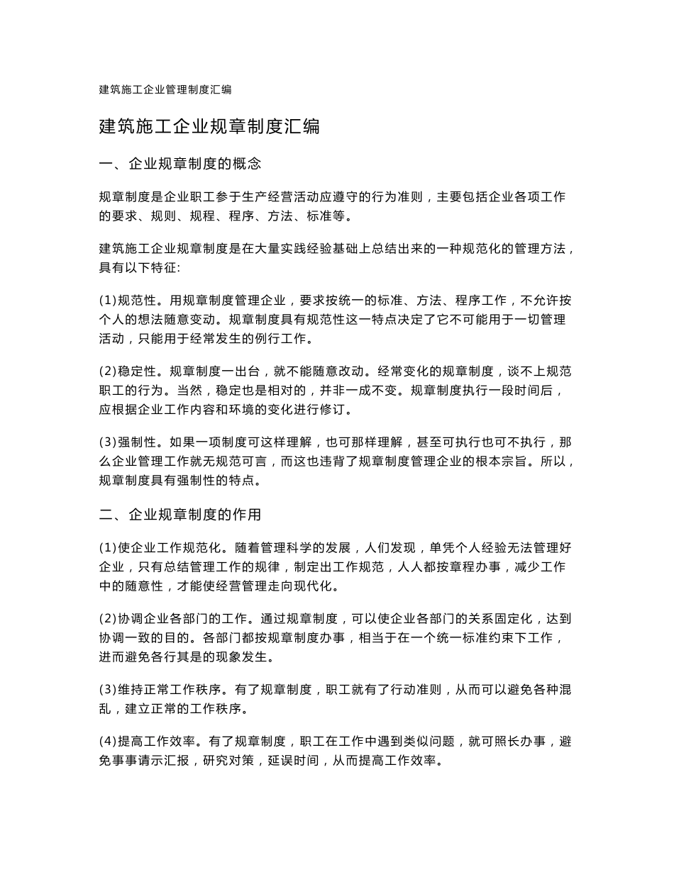 建筑施工企业管理制度汇编_第1页
