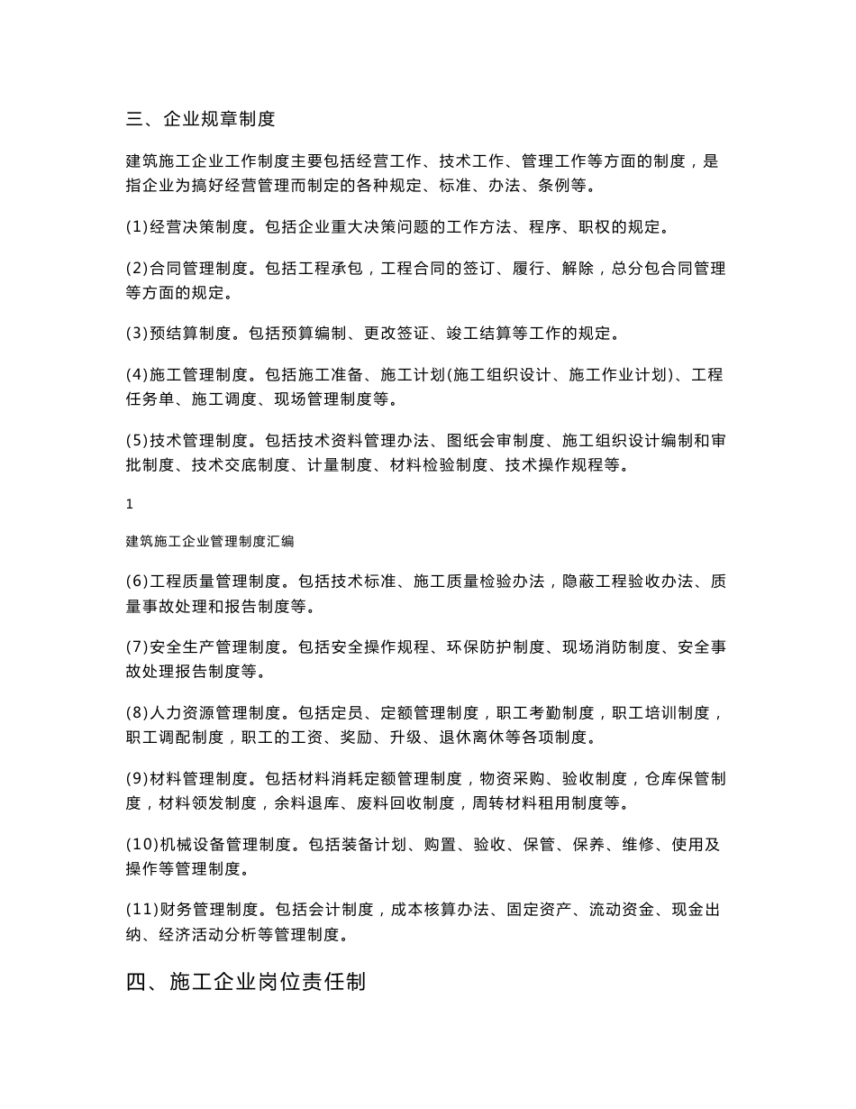 建筑施工企业管理制度汇编_第2页