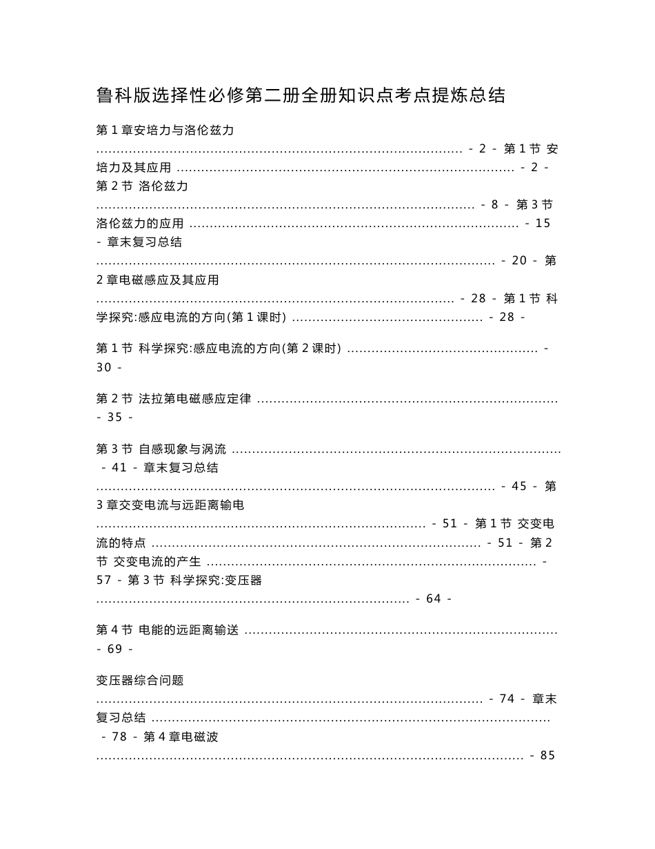 新教材鲁科版高中物理选择性必修第二册全册各章节知识点考点重点难题解题规律提炼汇总_第1页