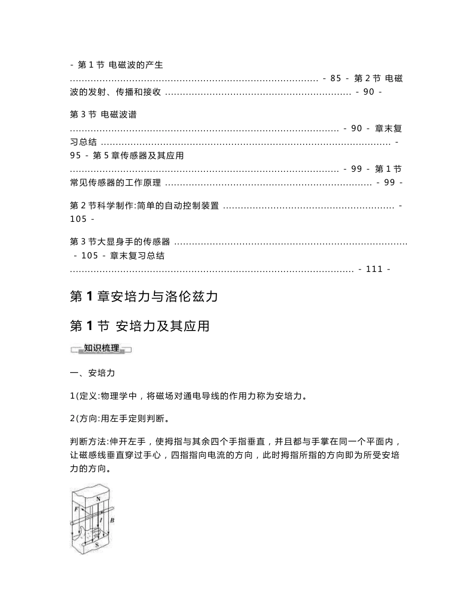 新教材鲁科版高中物理选择性必修第二册全册各章节知识点考点重点难题解题规律提炼汇总_第2页