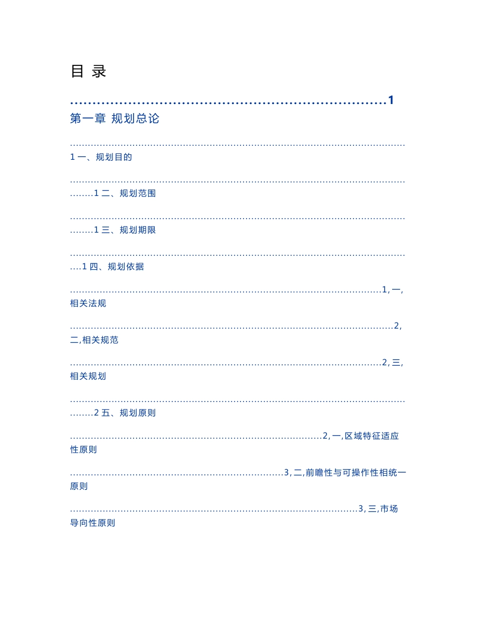 合肥经济圈旅游发展总体规划_第2页