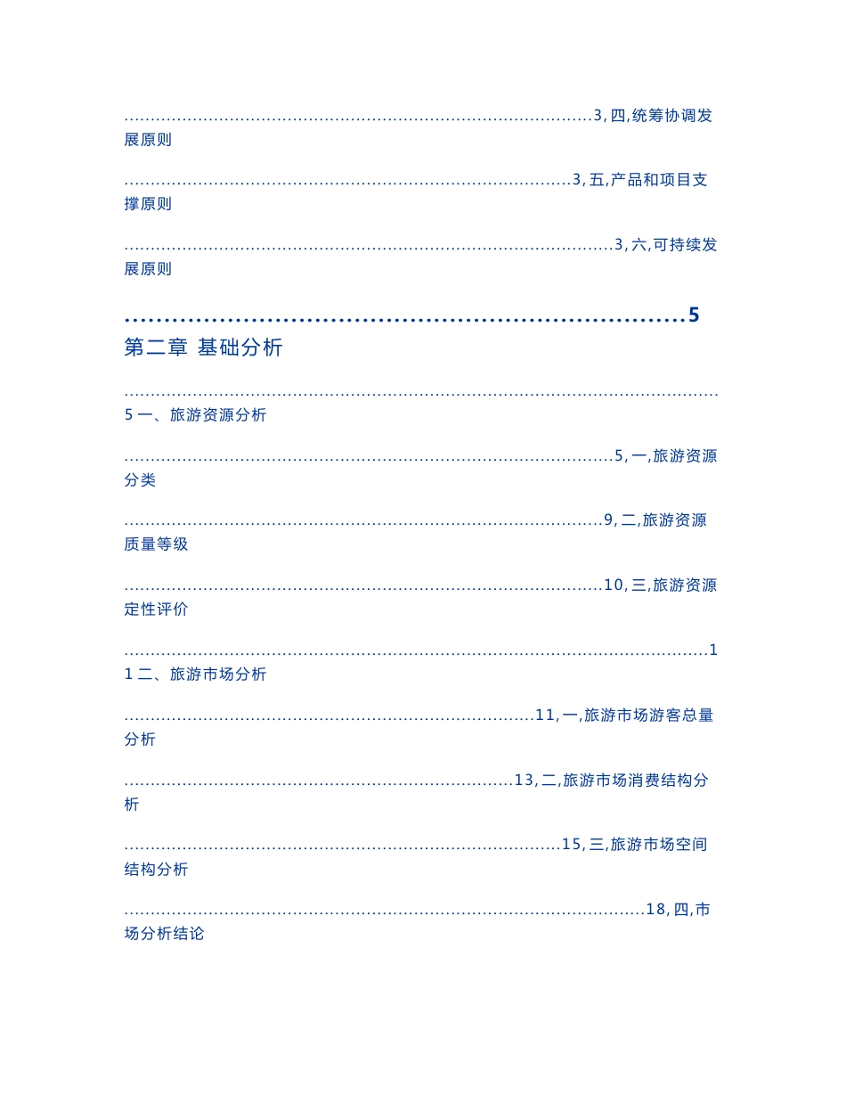 合肥经济圈旅游发展总体规划_第3页