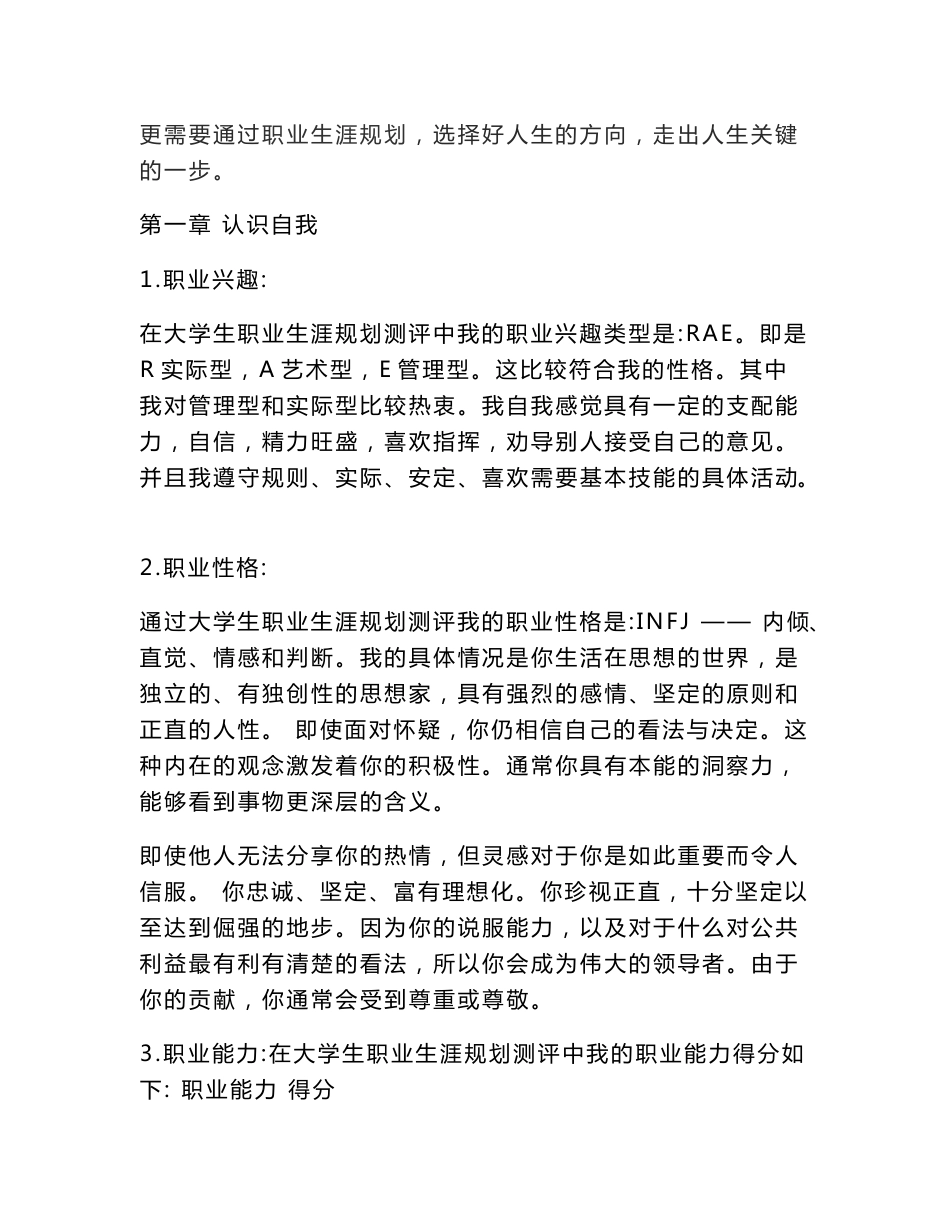 给排水专业大学生职业生涯规划书_第3页