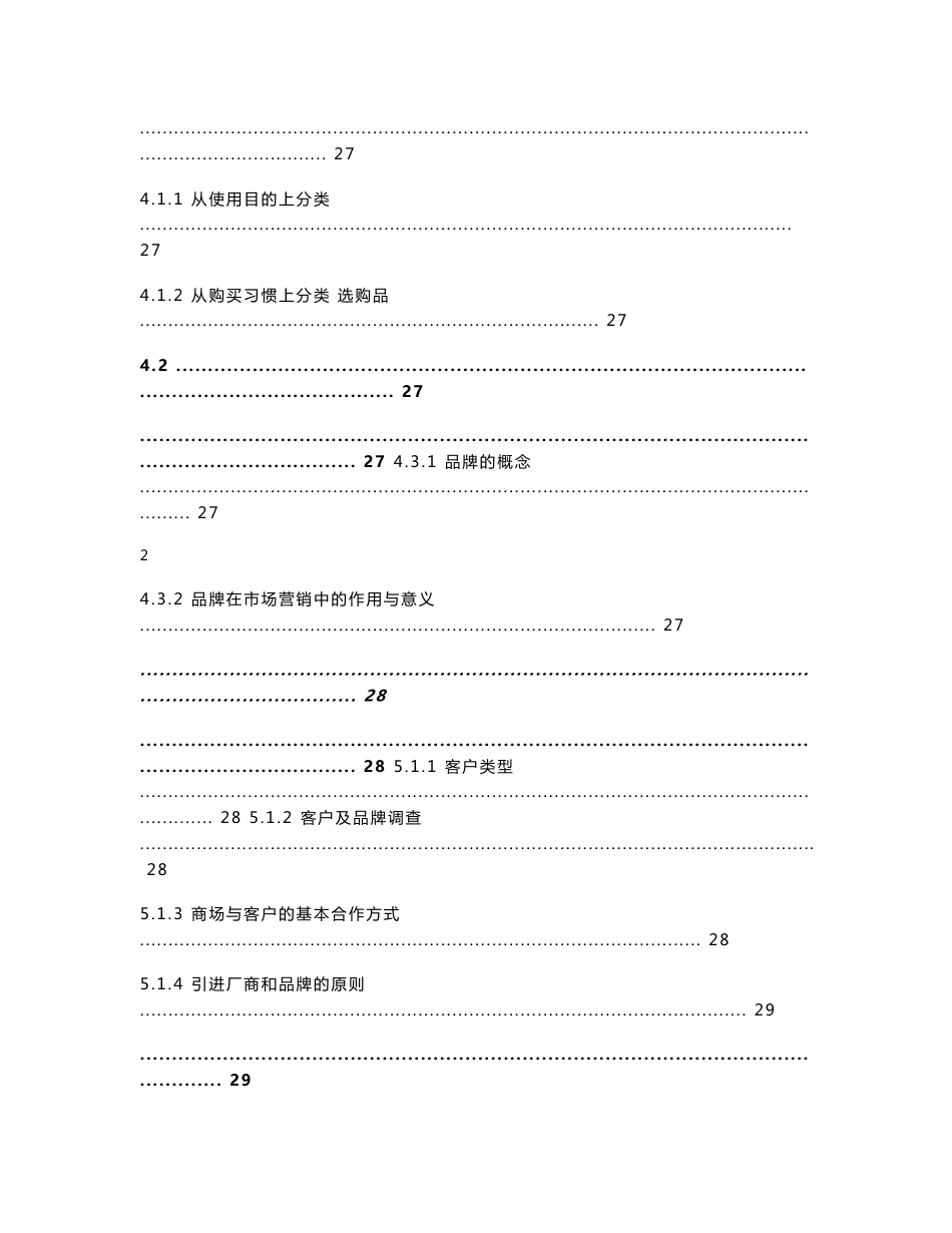 商业基础培训资料_第3页