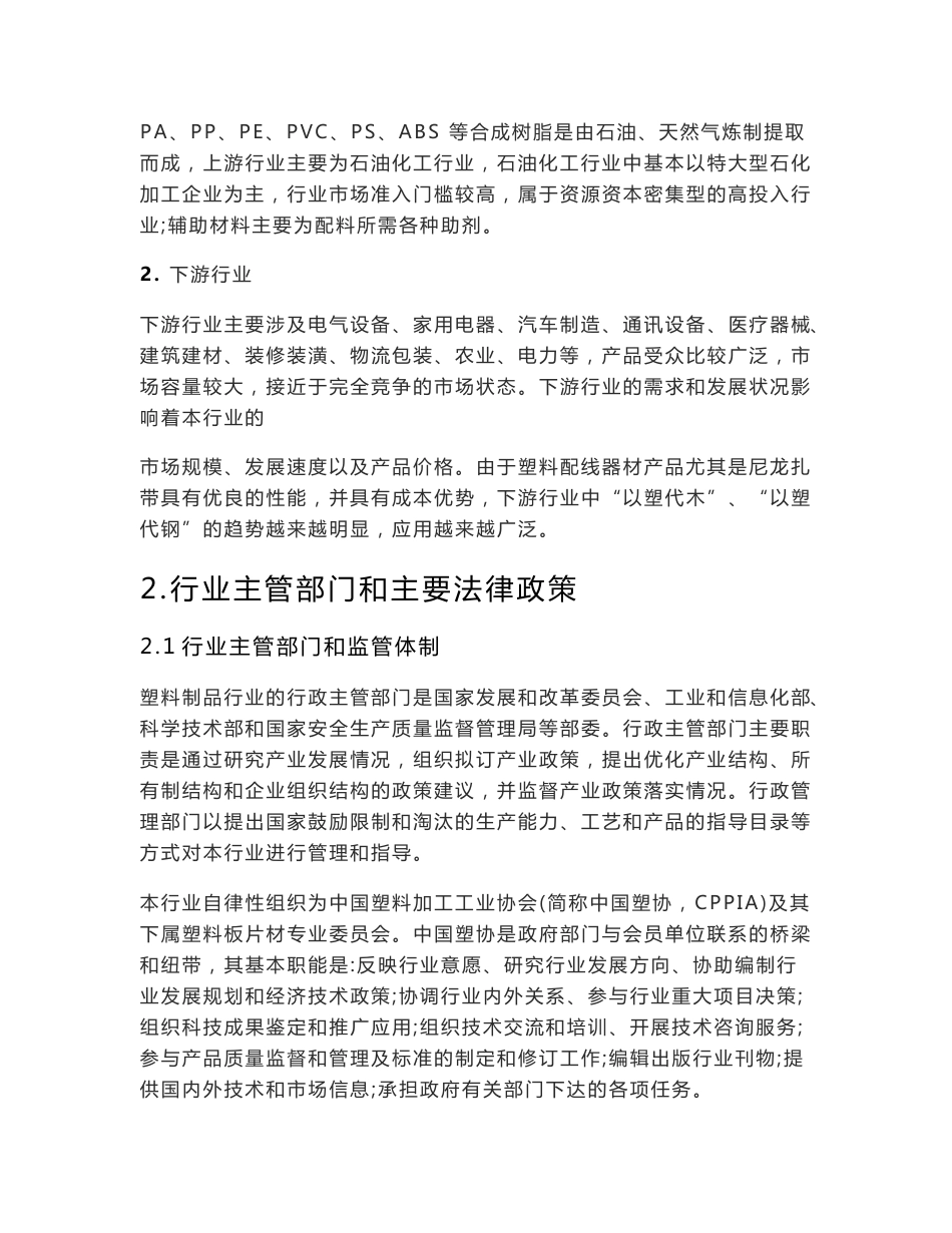 塑料制品行业研究报告_第3页