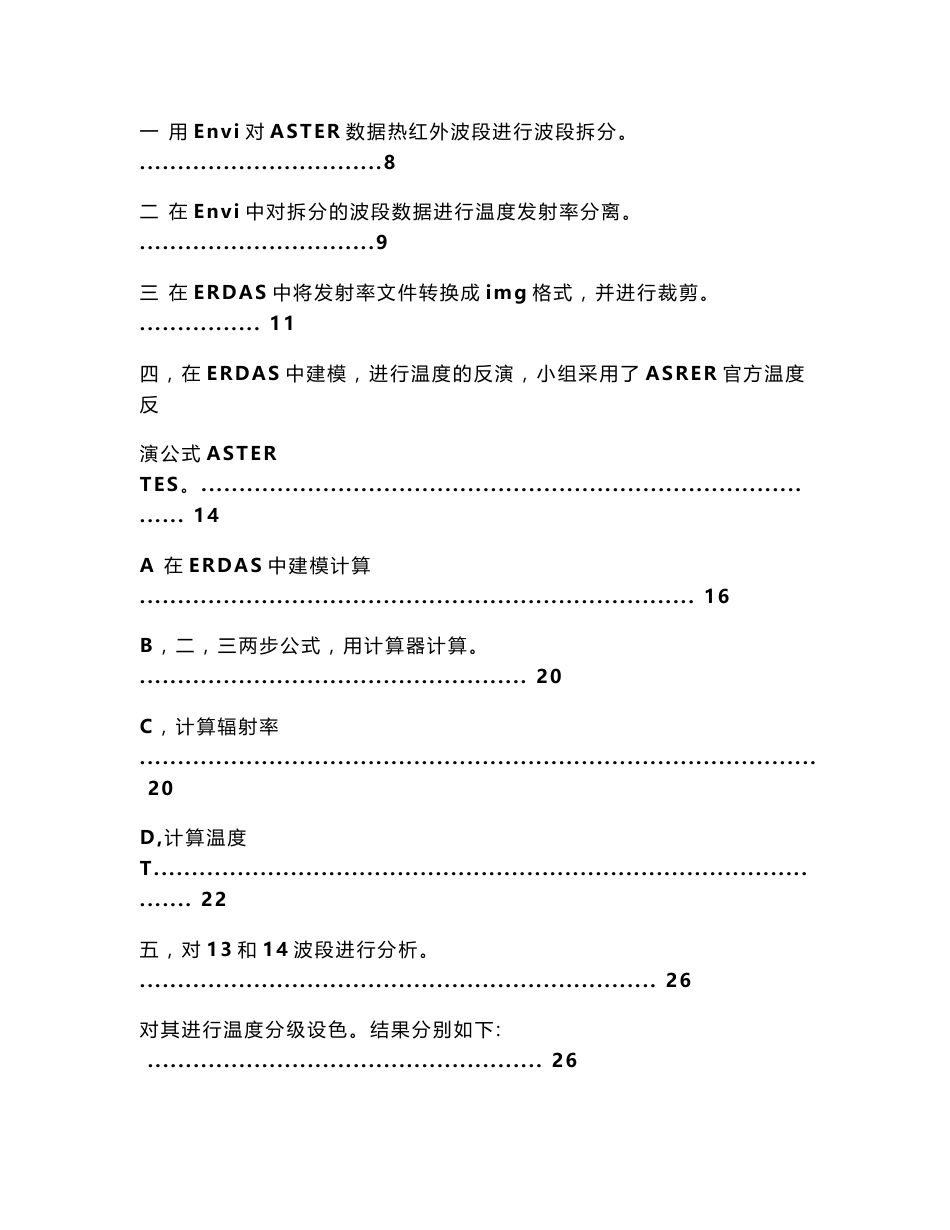 遥感测绘精品 基于ASTER数据的长春热岛效应研究 《遥感解译与制图》课程设计报告_第2页