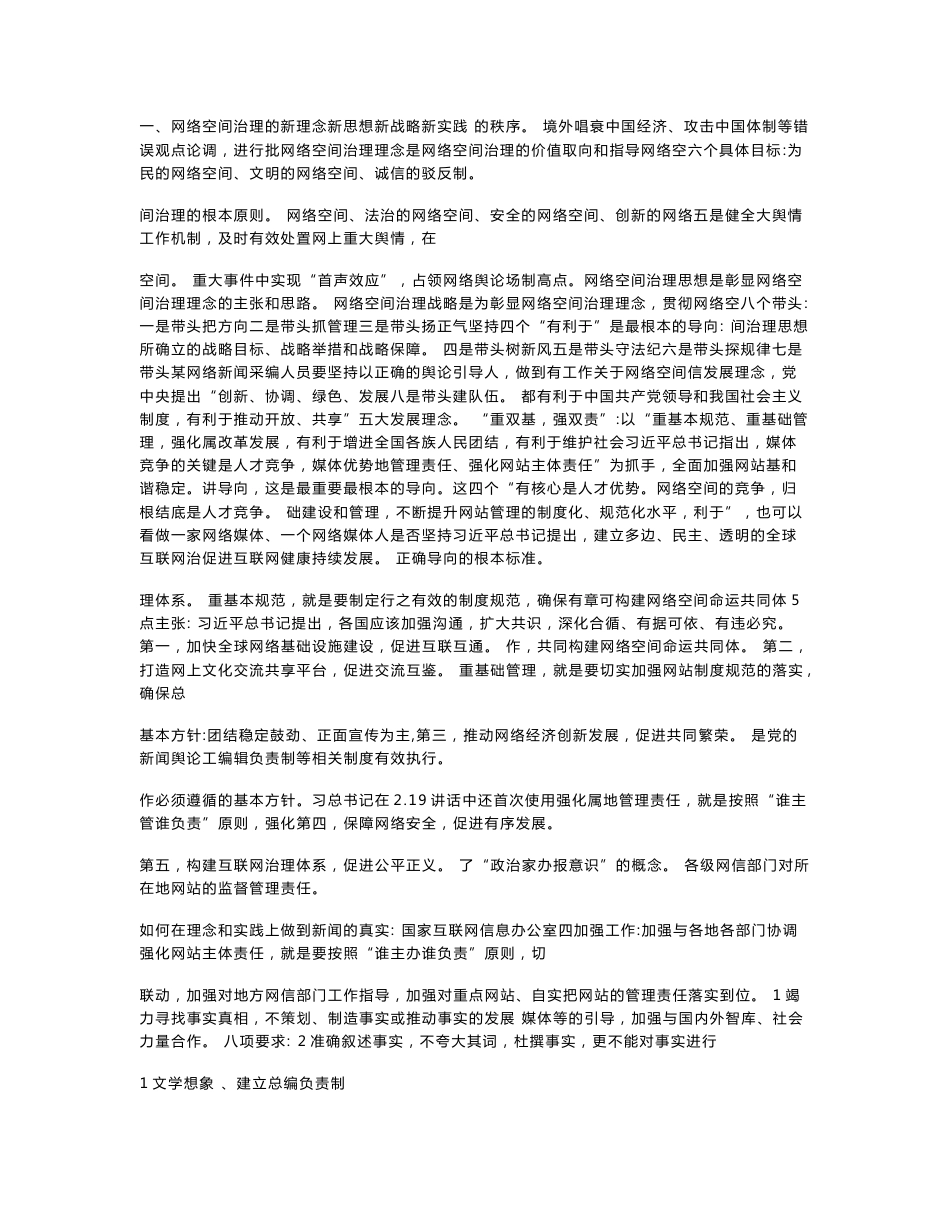 互联网新闻采编人员培训知识点整理_第1页