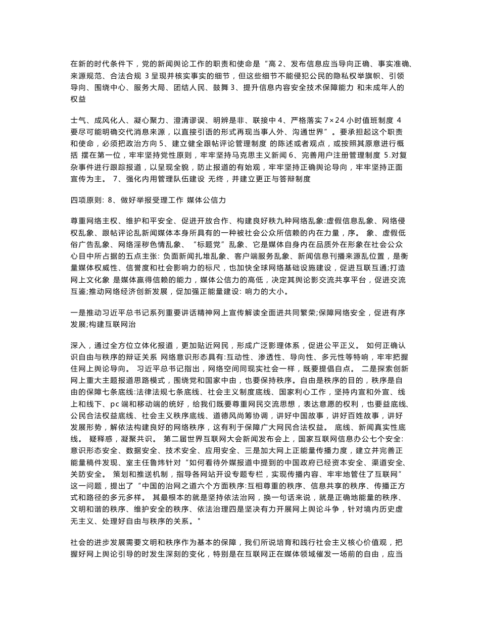 互联网新闻采编人员培训知识点整理_第2页