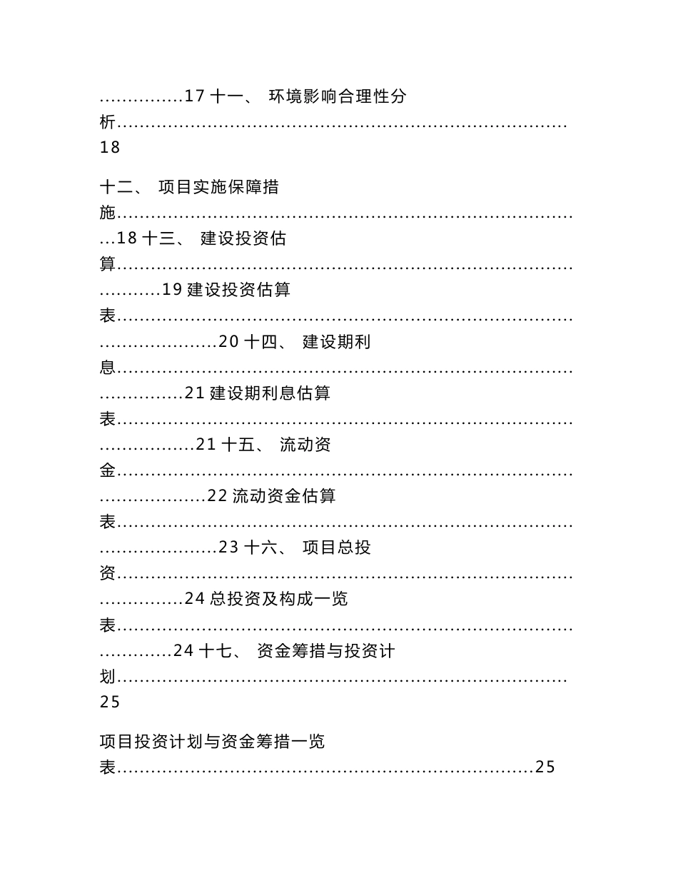 沥青搅拌设备项目运营方案（参考模板）_第2页