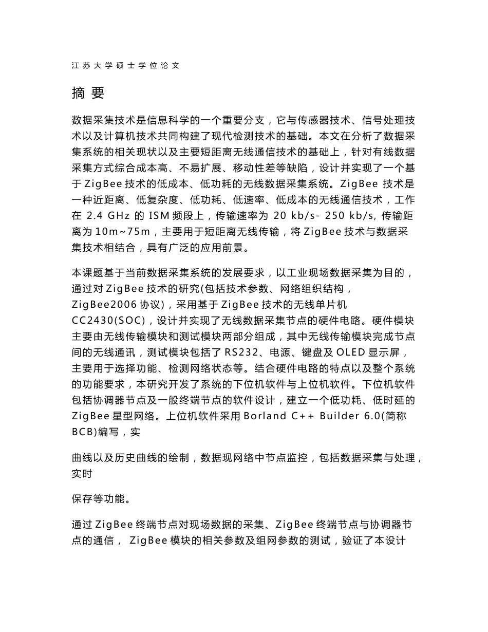 毕业设计（论文）-基于ZigBee技术的无线数据采集系统_第1页