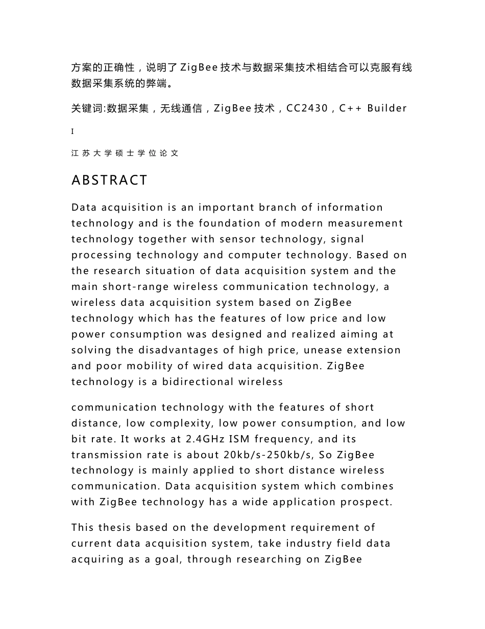 毕业设计（论文）-基于ZigBee技术的无线数据采集系统_第2页