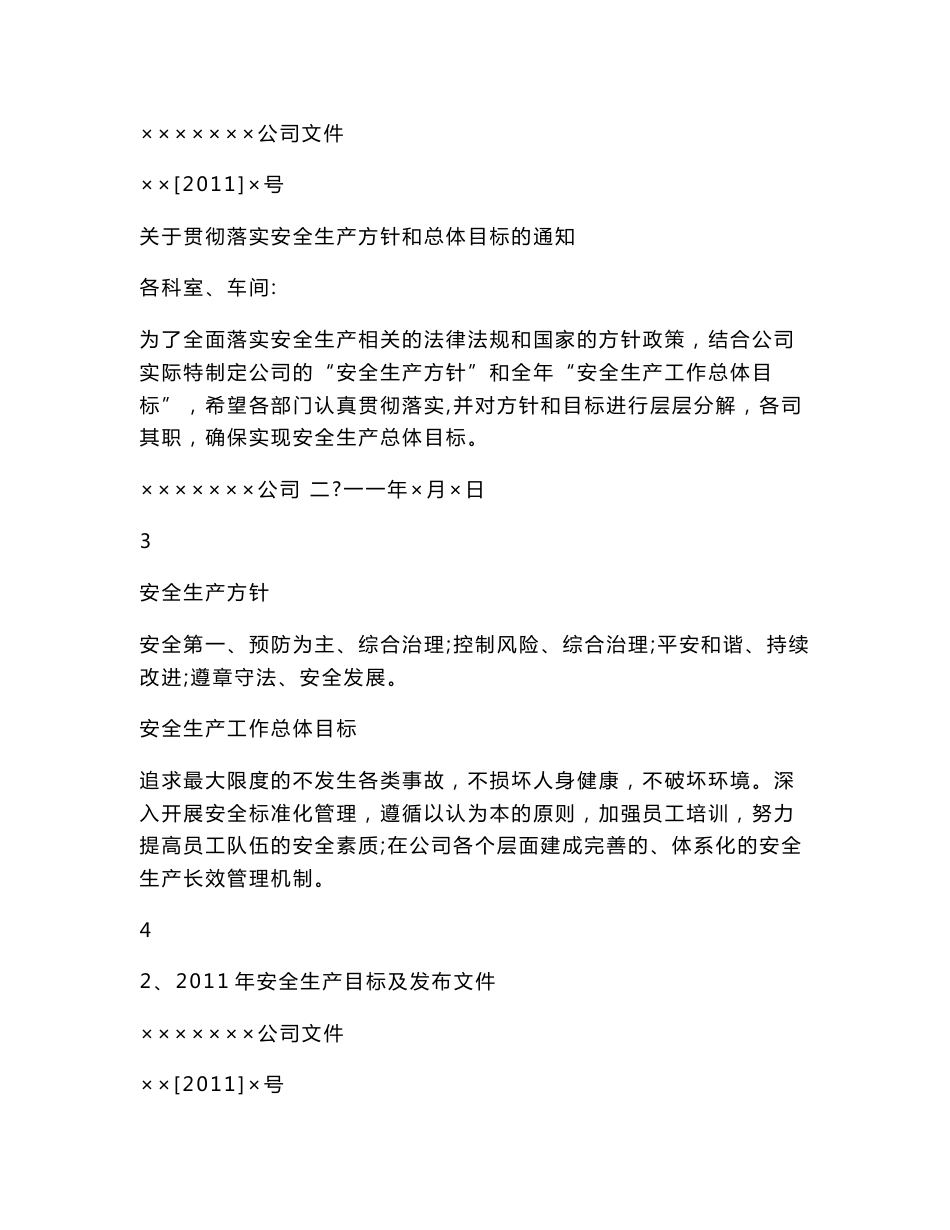 (DOC)-汽车维修企业安全生产标准化_基本规范指导范本_图文_第2页