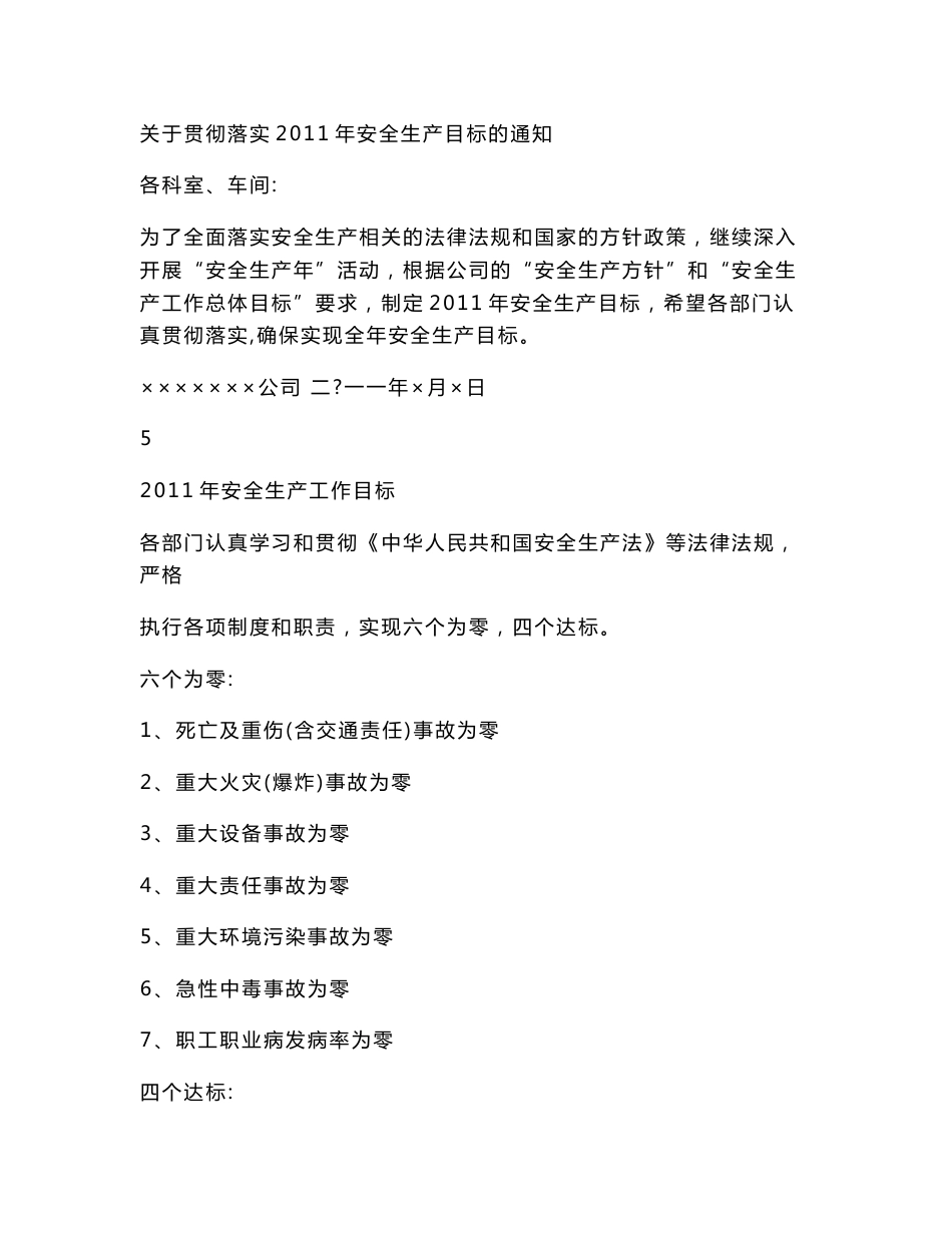 (DOC)-汽车维修企业安全生产标准化_基本规范指导范本_图文_第3页