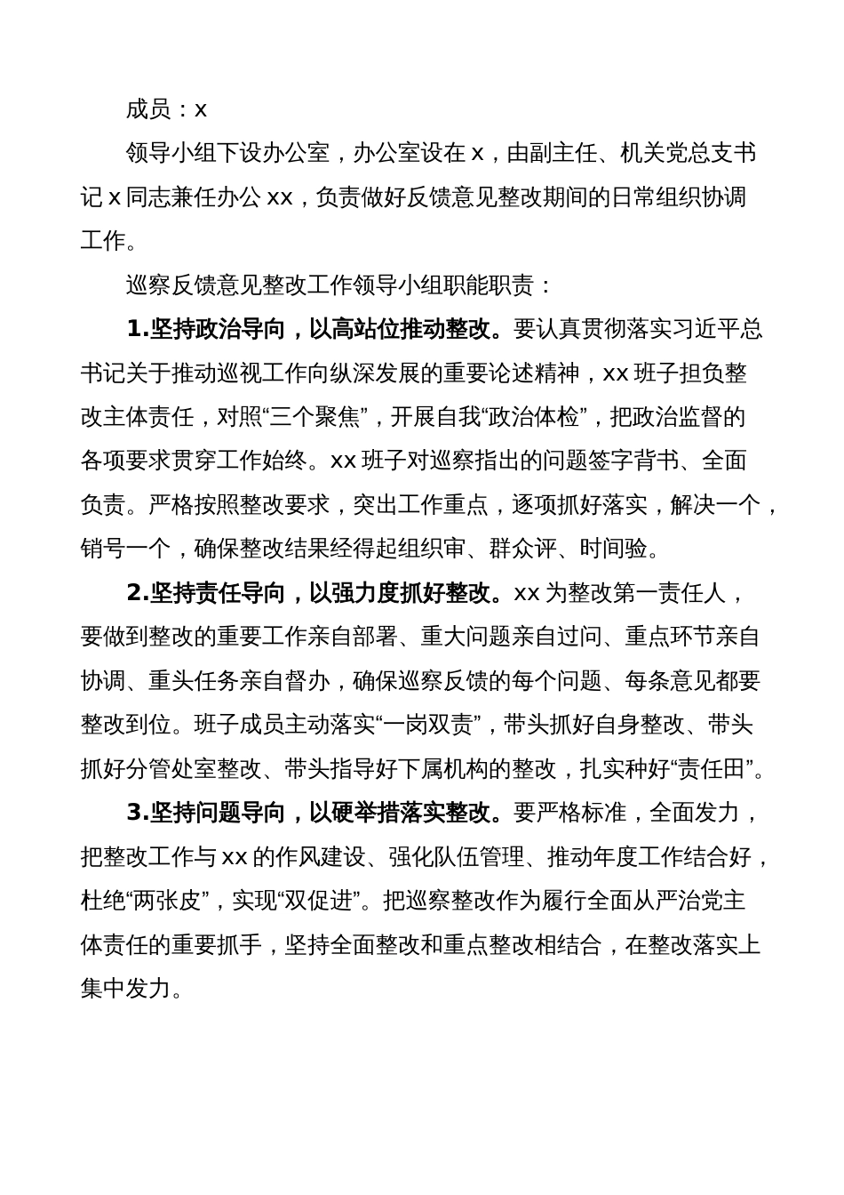 巡察反馈意见整改工作实施方案（问题）_第2页