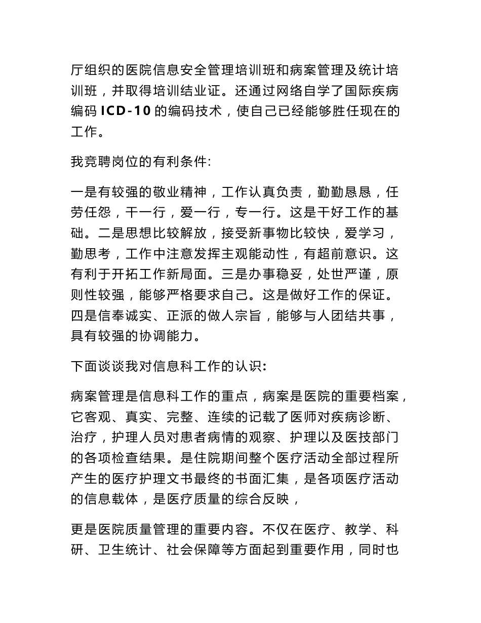 信息科竞聘报告_第2页