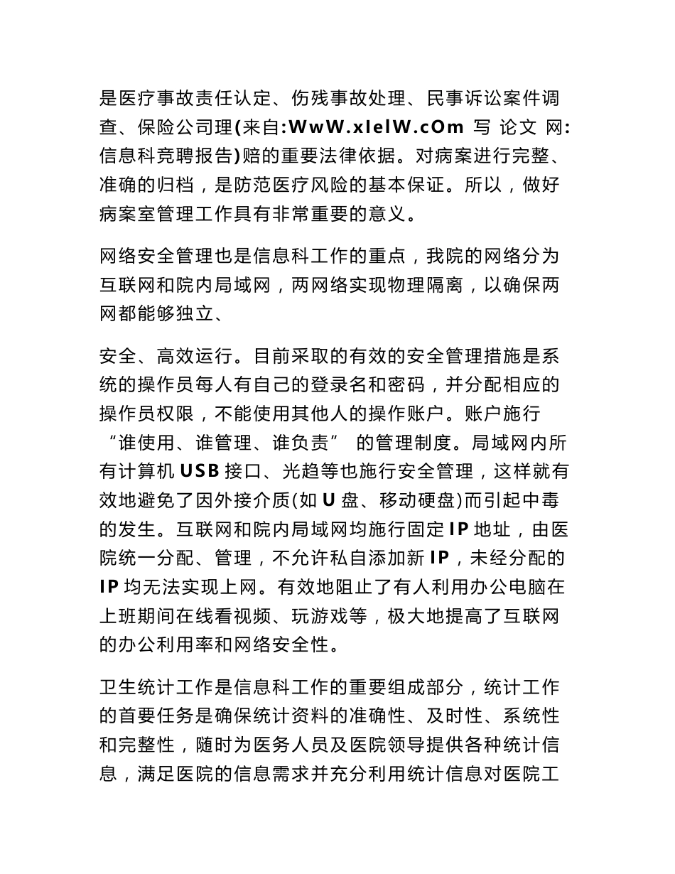 信息科竞聘报告_第3页