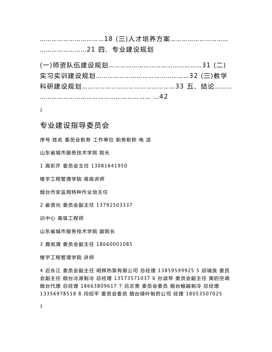 制冷设备运用与维修专业论证报告1031_第2页