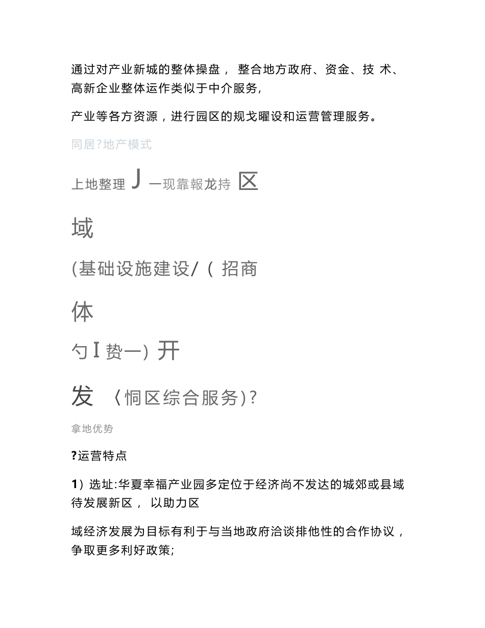 五大产业园区运营模式分析报告_第2页
